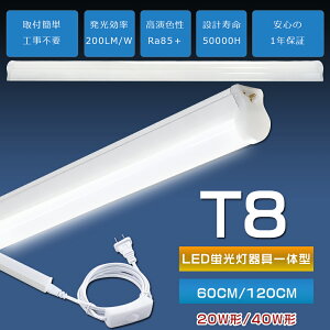 �������� LED�u���� ����̌^ 40W�` 20W�` T8 ���ǌ^ 20W/10W �����F �����F ���F �d���F 120cm 60cm 40�^ 20�^ �x�[�X���C�g LED�o�[���C�g ��̌^�u���� �Ɩ���� 100V 200V �d���R�[�h�t �X�C�b�`�t�� 