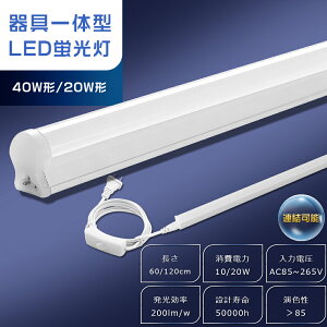 LED�u���� ����̌^ 40W�` 20W�` T8 ���ǌ^ 20W/10W �����F �����F ���F �d���F 120cm 60cm �x�[�X���C�g LED�o�[���C�g ��̌^�u���� �Ɩ���� 100V 200V 1.5M�d���R�[�h�t �X�����u���� �X�C�b�`�t�� �R