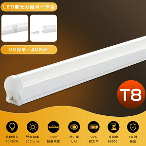 LED�u���� T8 40W�` ���� LED�o�[���C�g 40W�` 20W�` 120cm 60cm �Ɩ���� ��̌^ �x�[�X���C�g �X���� �V�[�����X �d���F ���F �����F �����F LED�x�[�X���C�g ��̌^LED�u���� �V�� ���t�` ����̌^ 