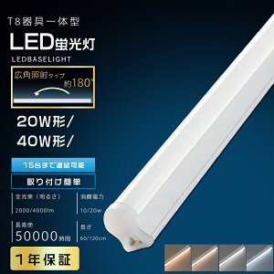 LED�u���� ����̌^ 40W�` 20W�` T8 ���ǌ^ ��̌^LED�x�[�X���C�g ��̌^�u���� �����F �����F ���F �d���F ���P�x �ȃG�l �u������� LED�Ɩ���� LED�o�[���C�g LED�x�[�X���C�g LED�������� �X