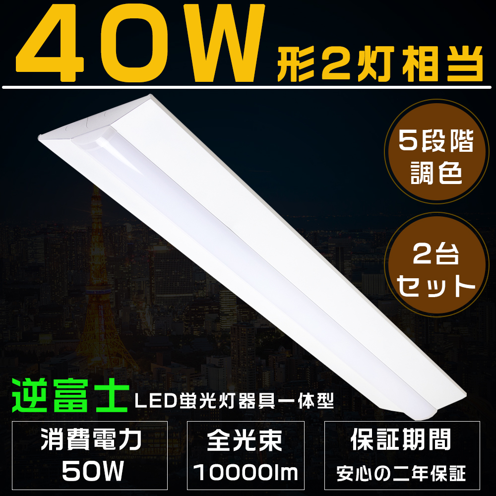 楽天市場】 LEDベースライト > 40W2灯相当（幅サイズ:140mm） : 東京GT