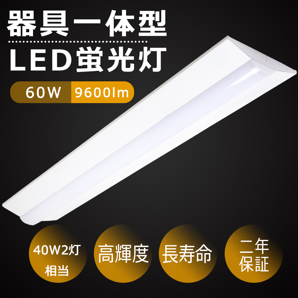 楽天市場】 LEDベースライト > 40W2灯相当（幅サイズ:140mm） : 東京GT