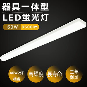 gt^ LEDx[XCg 40W` F(5000K) 60W 9600lm LEDx[XCg ̌^ LEDu t` gt^Ɩ LEDu ̌^ ǌ` LEDx[XCg 40W 2  LEDu 40W2