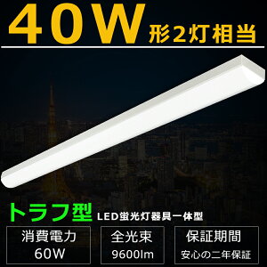 LEDx[XCg 60W 9600lm Px gt^ LEDx[XCg 40W^ 2 LEDx[XCg LEDu ̌^ ǃ^Cv V䒼t Cgo[ LEDx[XCg 40W 2  LEDu 40W2