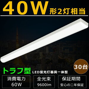 y30ZbgzLEDx[XCg 60W 9600lm Px gt^ LEDx[XCg 40W^ 2 LEDx[XCg LEDu ̌^ ǃ^Cv V䒼t Cgo[ LEDx[XCg 40W 2  LEDu