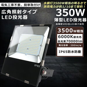 LED 350W 3500W F6000K 70000LM 5mR[ht A[XtpvO IP65 h ho  LED O Lp120° LED O h LED@ [NCg LEDƓ nCp[ ɔ^ Ŕ