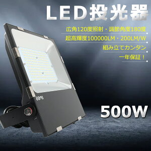 LED 500W  LED O 5000W 100000lm IP65 h ho Lp120x ACR[ht LED  O h LED ŐV ^ [NCg LEDƓ nCp[ ɔ^  O Ŕ