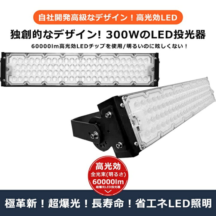 楽天市場】【超爆光】LED投光器 300W 3000W相当 60000lm 投光器 LED 