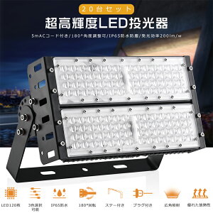 20Zbg LED 100W ⓔ1000W Px20000lm dF F F  LED O h IP65 Lp120x ACR[ht [NCg LEDƓ nCp[ LED@ ⓔ  