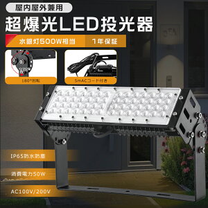  LED O h 50W F5000K 500W Px10000lm hho Lp120x ⓔ500W IP65 LEDCg LED 50W [NCg LEDƓ LED@ H K[W ԏ X Ŕ W