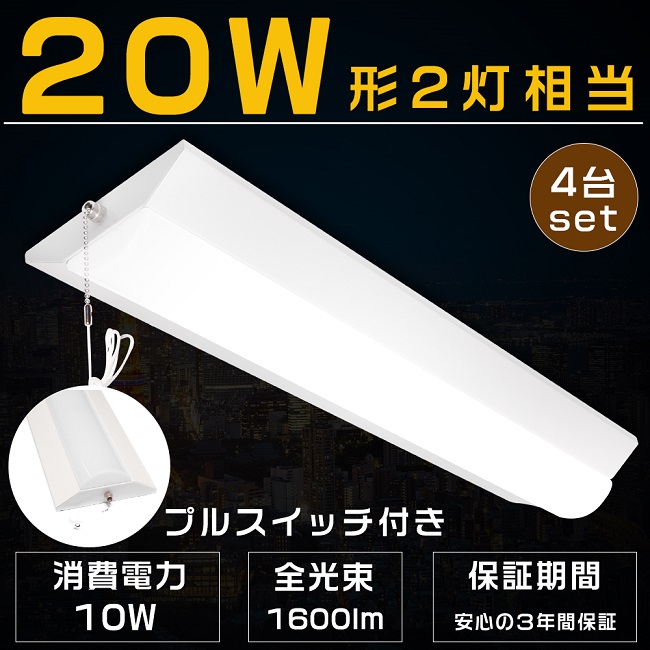 楽天市場】【4台セット】LED蛍光灯 器具一体型 20W 2灯 相当 昼白色