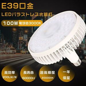 LED oXgXⓔ 100W E39 dF3000K 1000Wⓔ S20000lm LED⃉v LEDX|bgCg LEDoXgXⓔ LEDVƖ LEDV䓔 VpLEDƖ oXgXⓔ