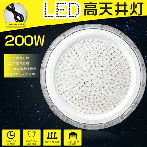 �y�������z���V��pLED�Ɩ� 200W 40000lm LED���V��Ɩ� 200W LED���V�䓔 UFO�^ ���V��p LED������ LED��Ɠ� ���ⓔ����LED�֌��� �Ɩ���� �݂艺�� LED �n�C�x�C���C�g ���[�N���C�g ���ⓔ��� �H