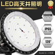 2年保証 高天井用LED照明 100W 水銀灯1000W相当 超高輝度20000lm 電球色 昼白色 昼光色 LED高天井灯 水銀…