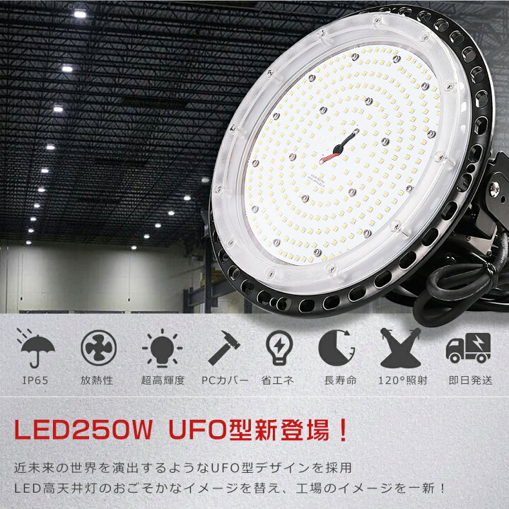 楽天市場】高天井用LED照明 250W 昼白色5000K 50000lm LED高天井照明 