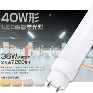 y1{`200{zLEDu 40W`  120cm Hsv O[ Co[^[ sbh d36W Px7200lm G13 LEDu LEDu  40W^ LEDǌu 40^ LEDu LED