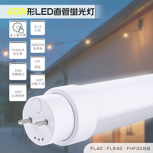 Hsv` LEDu 40W`  LEDu LEDu 40W^ 120cm LEDǌu 40^ LED u LEDu LEDv 40` 32` SHsv O[ Co[^[ sbh FL40 FLR40 FHF32 