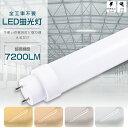全工事不要 LED蛍光灯 40W形 直管 120cm 消費電力36W 超高輝度7200lm G13口金 直管LED蛍光灯 LED蛍光灯 直管 40W型 LED直管蛍光灯 40型 LED 蛍光灯 LED蛍光管 直管LEDランプ 40形 32形 工事不要 グロー式 インバーター式 ラピッド式 FL40 FLR40 FHF32 オフィス 軽量 防虫