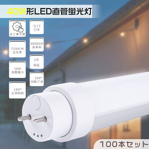 100{ Hsv` LEDu 40W`  LEDu LEDu 40W^ 120cm LEDǌu 40^ LED u LEDu LEDv 40` 32` SHsv O[ Co[^[ sbh FL40 