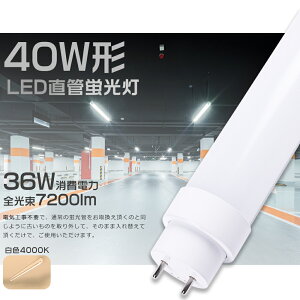 LEDu 40W`  120cm F4000K Hsv O[ Co[^[ sbh d36W Px7200lm G13 LEDu LEDu  40W^ LEDǌu 40^ LED u LEDu 