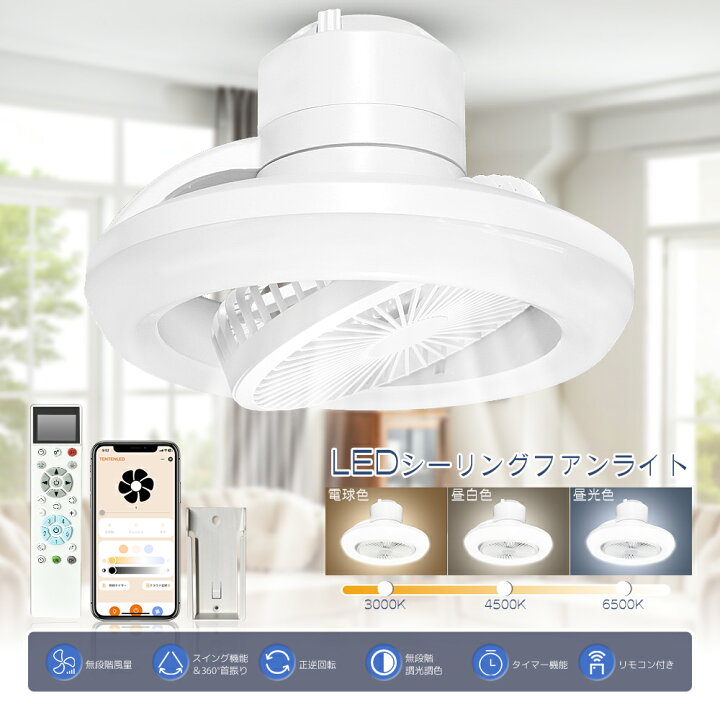 楽天市場】【2025新登場☆Alexa対応】シーリングファンライト 6畳 8畳 