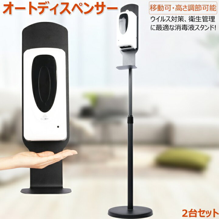 楽天市場】【2台セット】アルコール消毒噴霧器 スタンド付 ソープ 