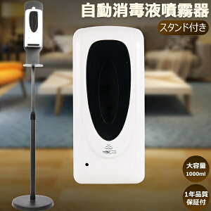 ソープディスペンサー 自動 アルコール 消毒 ディスペンサー 自動 手指消毒器 スタンド 自動 消毒液 噴霧器 自動 アルコール 噴霧器 スタンド ディスペンサー おしゃれ オートディスペンサー 消毒液 スタンド 自動 オートミスト 自動感知 感染予防 1000ml 学校 お店 オフィス