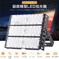 超高輝度30000lm! LED投光器 150W 水銀灯1500W相当 電球色 昼白色 昼光色 投光器 LED 屋外 防水 IP65 広…