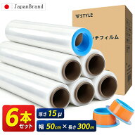【今だけMAX2,000円OFFクーポン】【即納】ストレッチフィルム (15μ × 500mm × 300m) 6巻セット 梱包用…