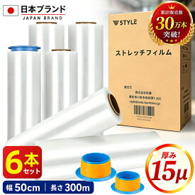 【即納】ストレッチフィルム (15μ × 500mm × 300m) 6巻セット 梱包用 ラップ 梱包用フィルム 荷崩れ防止 15ミクロン フィルム 梱包資材 梱包用品 業務用 倉庫作業 発送業務 ビニール 汚れ防止 防水 防汚 防塵