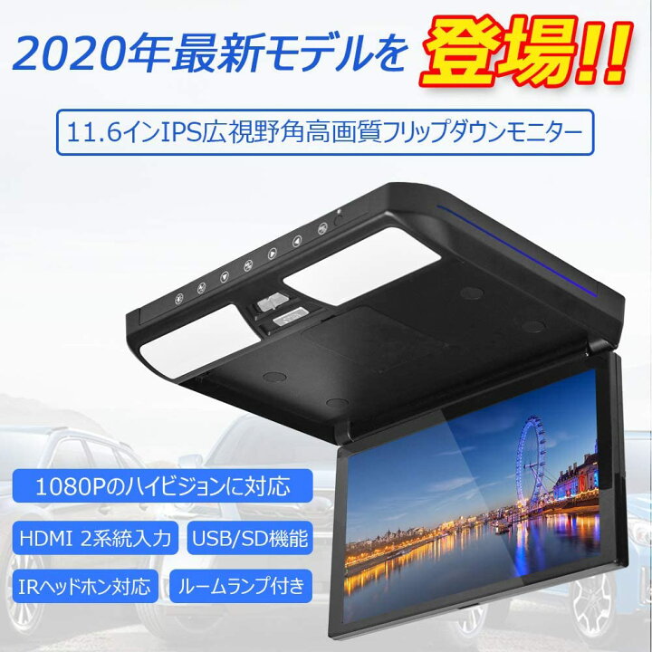 楽天市場】【700円OFFクーポン有り】フリップダウンモニター 11.6 