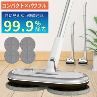 【最安値挑戦中! 今なら8,067円！】コードレス電動モップクリーナー 回転モップ 床掃除クリーナー フロア…