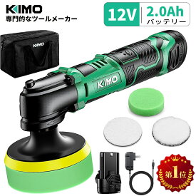 【10%OFFクーポン配布中！】 ポリッシャー【楽天1位】KIMO 100mm 充電式ポリッシャー 電動ポリッシャー 12V コードレス 5段変速 研磨 軽量 車用 車磨き 家庭用 ホイール磨き 車 艶出し LEDライト表示 (12V) QM-5001 送料無料