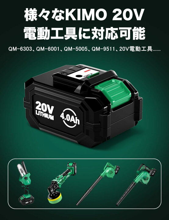 楽天市場】KIMO 20V4.0Ah 専用 リチウムイオンバッテリー 1個セット 
