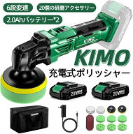 【今なら8,792円！驚きの特価~20%OFFクーポン】KIMO ポリッシャー 電動ポリッシャー 充電式ポリッシャー …