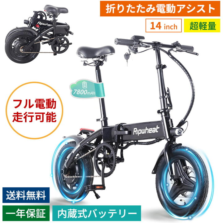 楽天市場】電動アシスト自転車 折りたたみ 14インチ ペダル付原付  
