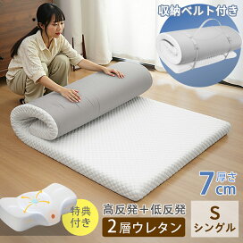 楽天市場】マットレス シングル 折りたたみ 厚さ7cm 折り畳み 高反発 