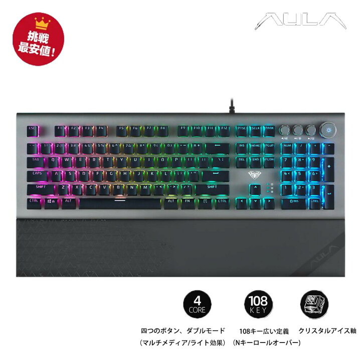 楽天市場 Aula キーボード メカニカルキーボード Rgbライティング バックライト搭載 Nキーロールオーバー クリスタルアイス軸 L98 有線 Usb ゲーミングキーボード パソコン Pc Laptop Windows Mac Macbook 多機種対応 かっこいい 東京博海 楽天市場店