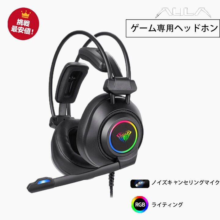 楽天市場】AULA ゲーミング ヘッドセット S600 マイク付き 360度回転 