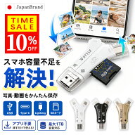 【スーパーSALE★衝撃セール！先着10％OFFクーポン+P5倍】【楽天1位】SDカードリーダー iPhone バックア…