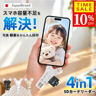 【スーパーSALE★先着10％OFFクーポン+P5倍】【楽天1位】SDカードリーダー iPhone バックアップ USB USB…