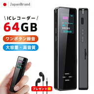 【楽天1位】【64GB・32GB大容量★期間限定で2,921円！】ボイスレコーダー 小型 大容量 長時間 高音質 20H…