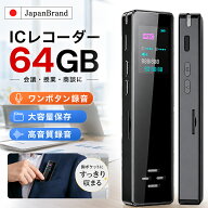 【楽天1位★64GB・32GB大容量★驚きの特価~今なら2,891円～！】ボイスレコーダー 小型 ICレコーダー 64GB…