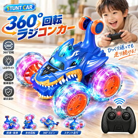 【当日発送】ラジコンカー ラジコン 360度回転 おすすめ 子供 リモコンカー 2.4Ghz無線操作 乗り越え抜群 子ども ライトと音楽 充電式タン ブリングダンプトラック おもちゃ 男の子と女の子 ギフトクリスマス
