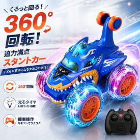 【当日発送】ラジコンカー ラジコン 360度回転 おすすめ 子供 リモコンカー 2.4Ghz無線操作 乗り越え抜群 子ども ライトと音楽 充電式タン ブリングダンプトラック おもちゃ 男の子と女の子 ギフトクリスマス