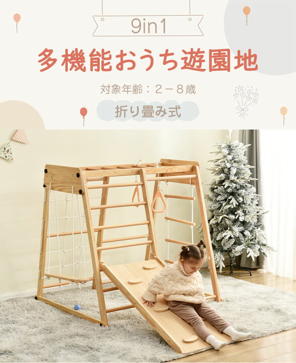 楽天市場】ジャングルジム 折りたたみ 9 in1 滑り台 室内 木製 大型  