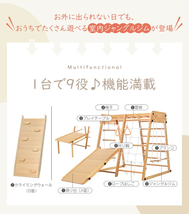 楽天市場】ジャングルジム 折りたたみ 9 in1 滑り台 室内 木製 大型  