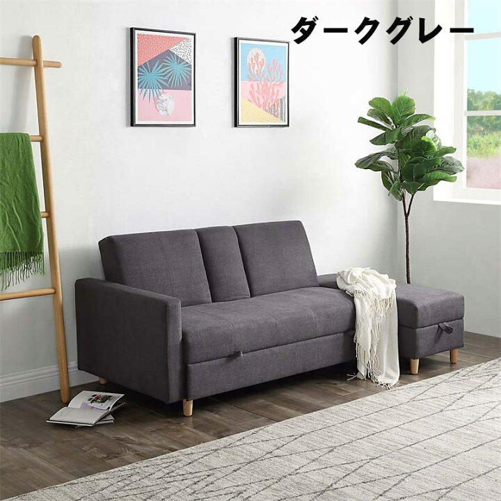 楽天市場】ソファー ソファ 3人掛け 1台2役 ソファーベッド 大容量収納 