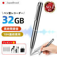 【楽天1位★最安値挑戦中! 驚きの特価~今なら3,861円】【即納】ボイスレコーダー ペン型 ボイスレコーダ…