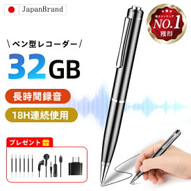 【楽天1位★驚きの特価~今なら2,864円！P3倍+10％OFFクーポン配布中】【即納】ボイスレコーダー ペン型 ボイスレコーダー小型 18時間連続録音 アドバンス 32GBメモリ 384時間保存 録音機 icレコーダー ボイスレコーダー ワンボタン 音声検知録音 高性能 高音質 遠距離録音